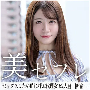 【フル動画】れいか｜mako052