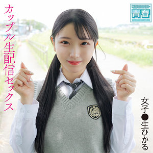 【フル動画】ひかるちゃん｜deaa007