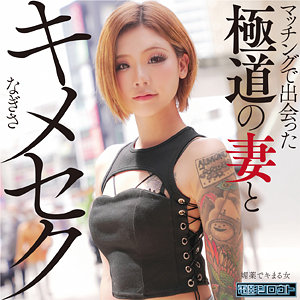 【フル動画】なぎさ｜deas026