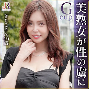 【フル動画】きりこさん｜dht1162