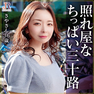 【フル動画】さやさん｜dht1194