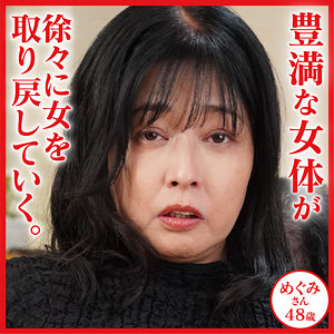 【フル動画】めぐみ｜dht1200