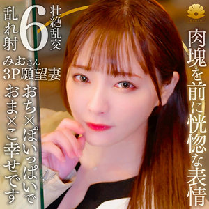 【フル動画】みお｜dht1249