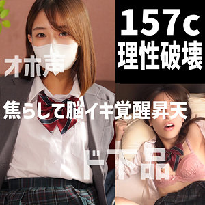 【フル動画】157cオホ｜dots049