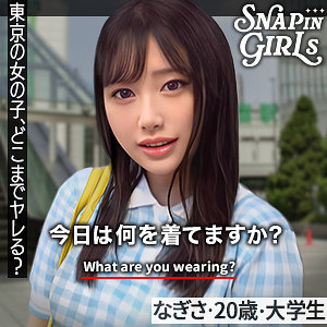 【フル動画】なぎさ｜grsp003