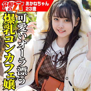 【フル動画】あかね｜hmdnc797