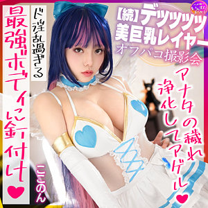 【フル動画】ここのん｜instc624