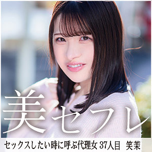 【フル動画】笑茉｜mako037