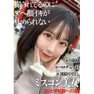 【フル動画】ひか｜mgk0010