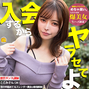 【フル動画】ここみ｜mgsod004