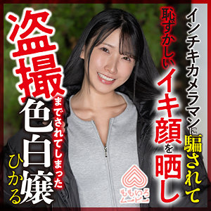 【フル動画】ひかる｜momo0018