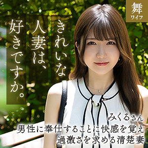 【フル動画】道重みくる｜mywife664