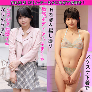 【フル動画】かりんちゃん｜pai090