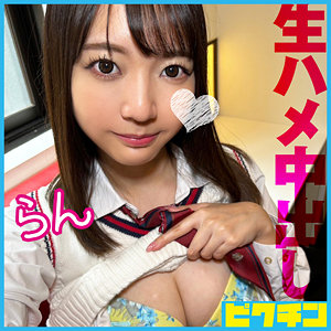 【フル動画】らん｜pchn119