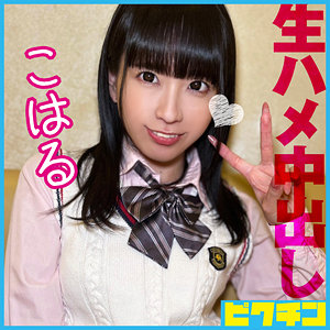 【フル動画】こはる｜pchn126