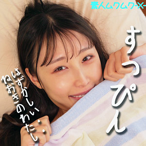 【フル動画】ほのかちゃん｜smjx059