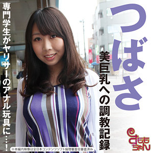 【フル動画】つばさ｜smmc400