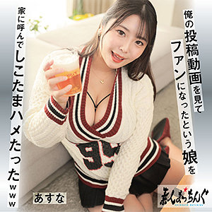 【フル動画】あすな｜srom139