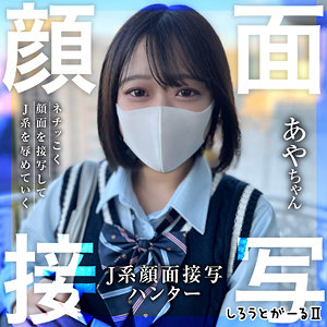 【フル動画】あやちゃん｜srt2052