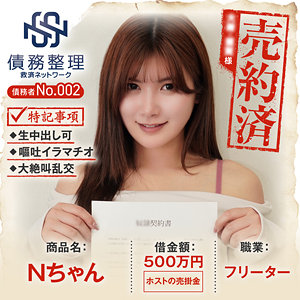 【フル動画】債務者No.002 Nちゃん｜anya002