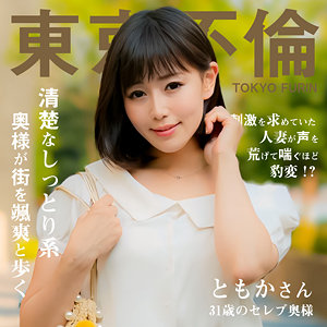 【フル動画】ともかさん｜dht1112