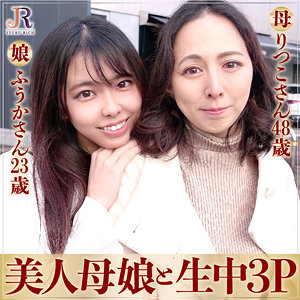 【フル動画】りつこさん＆ふうかちゃん｜dht450