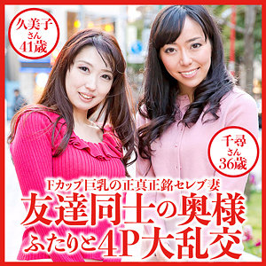 【フル動画】久美子さん＆千尋さん｜dht530