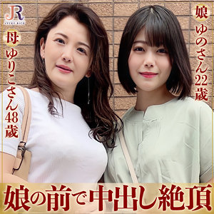 【フル動画】ゆりこさん＆ゆのちゃん｜dht579