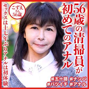 【フル動画】こずえさん｜dht642