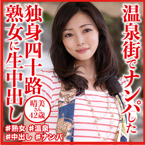 【フル動画】晴美さん｜dht811