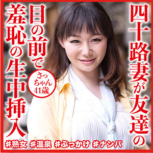 【フル動画】さっちゃん｜dht812