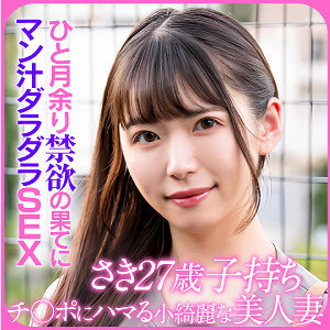 【フル動画】SAKI｜ewdx523