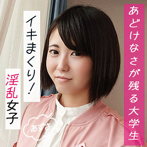 【フル動画】あずさ｜garea675