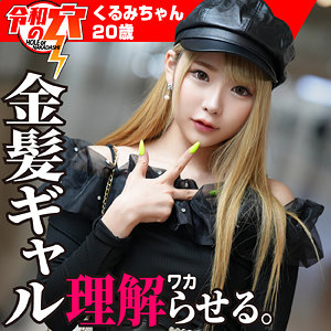 【フル動画】くるみちゃん｜hmdnc755