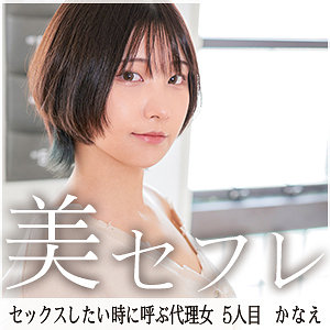 【フル動画】かなえ｜mako005