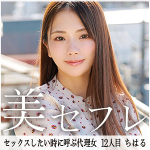 【フル動画】ちはる｜mako012