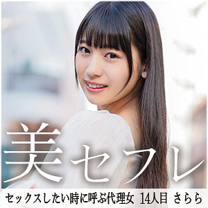 【フル動画】さらら｜mako014