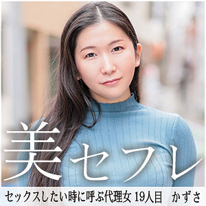 【フル動画】かずさ｜mako019