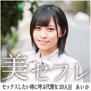 【フル動画】あいか｜mako020