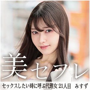 【フル動画】みすず｜mako021