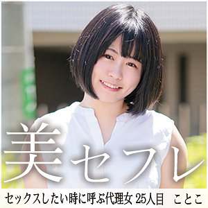 【フル動画】ことこ｜mako025