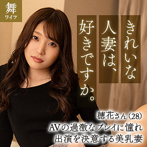 【フル動画】倖田穂花｜mywife645