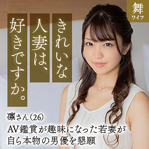 【フル動画】木下凛｜mywife646