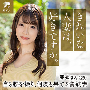 【フル動画】川口芽衣｜mywife647