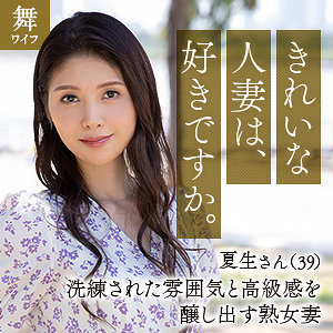 【フル動画】中村夏生｜mywife648