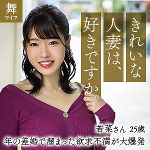 【フル動画】富岡若菜｜mywife656