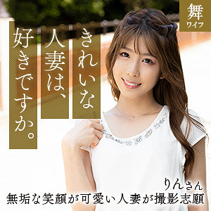 【フル動画】日比野りん｜mywife660