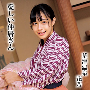 【フル動画】花乃｜oremo298