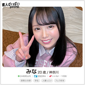 【フル動画】みな｜pai008