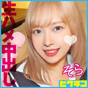 【フル動画】そら｜pchn108